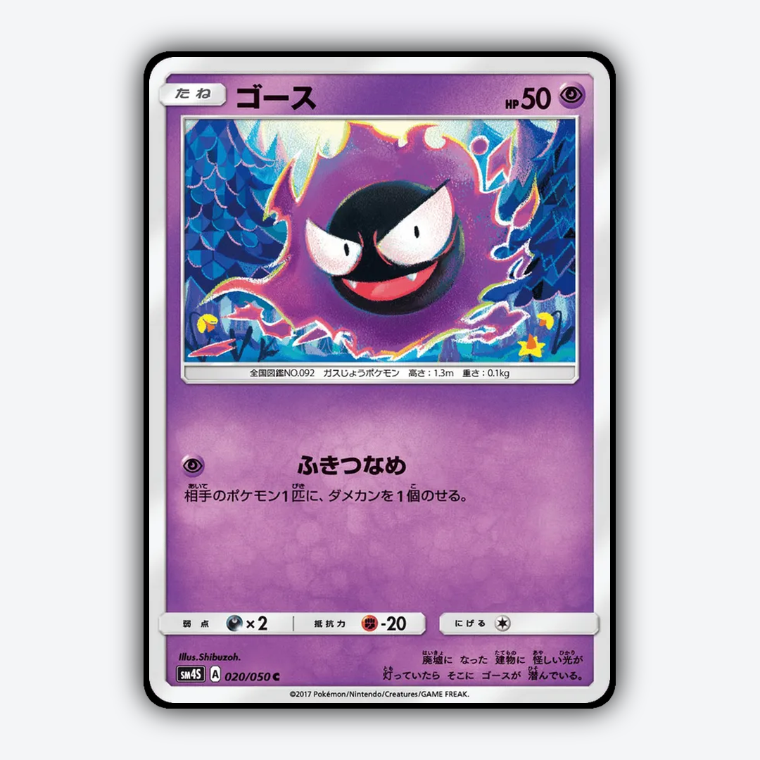 Gastly 020/050 - Awakened Heroes Set - Card Rug (JP)