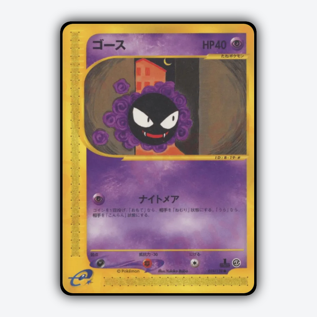Gastly 019/128 - Base Expansion Pack Set - Card Rug (JP)