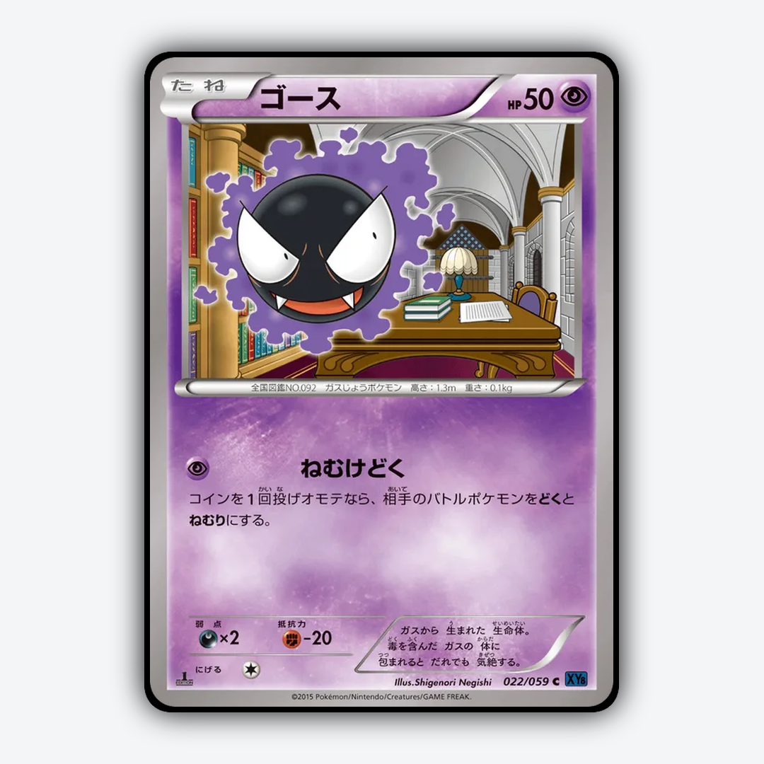 Gastly 022/059 - Blue Shock Set - Card Rug (JP)