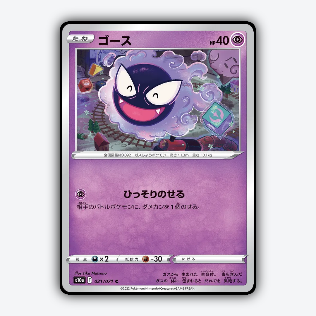Gastly 021/071 - Dark Phantasma Set - Card Rug (JP)