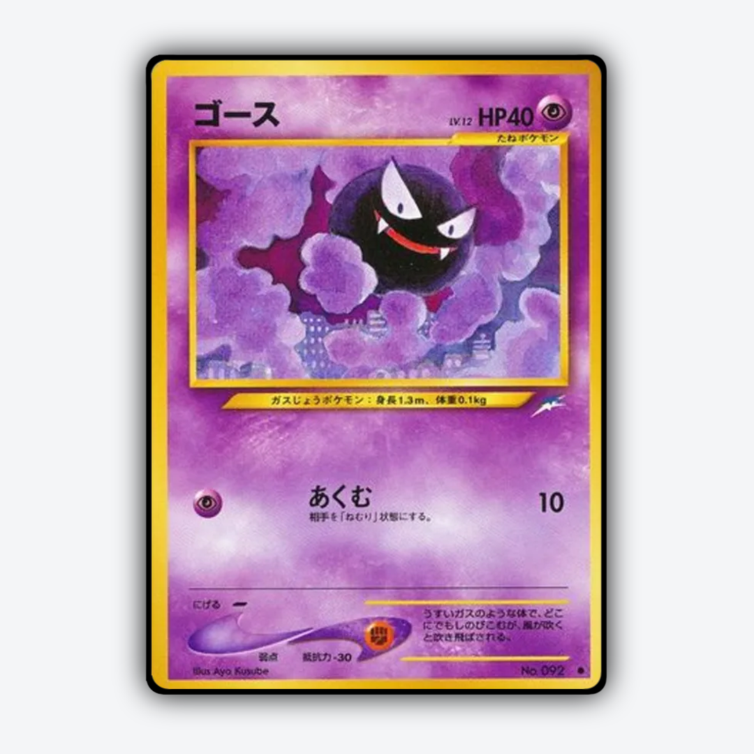Gastly 048 - Darkness, and to Light... Set - Card Rug (JP)