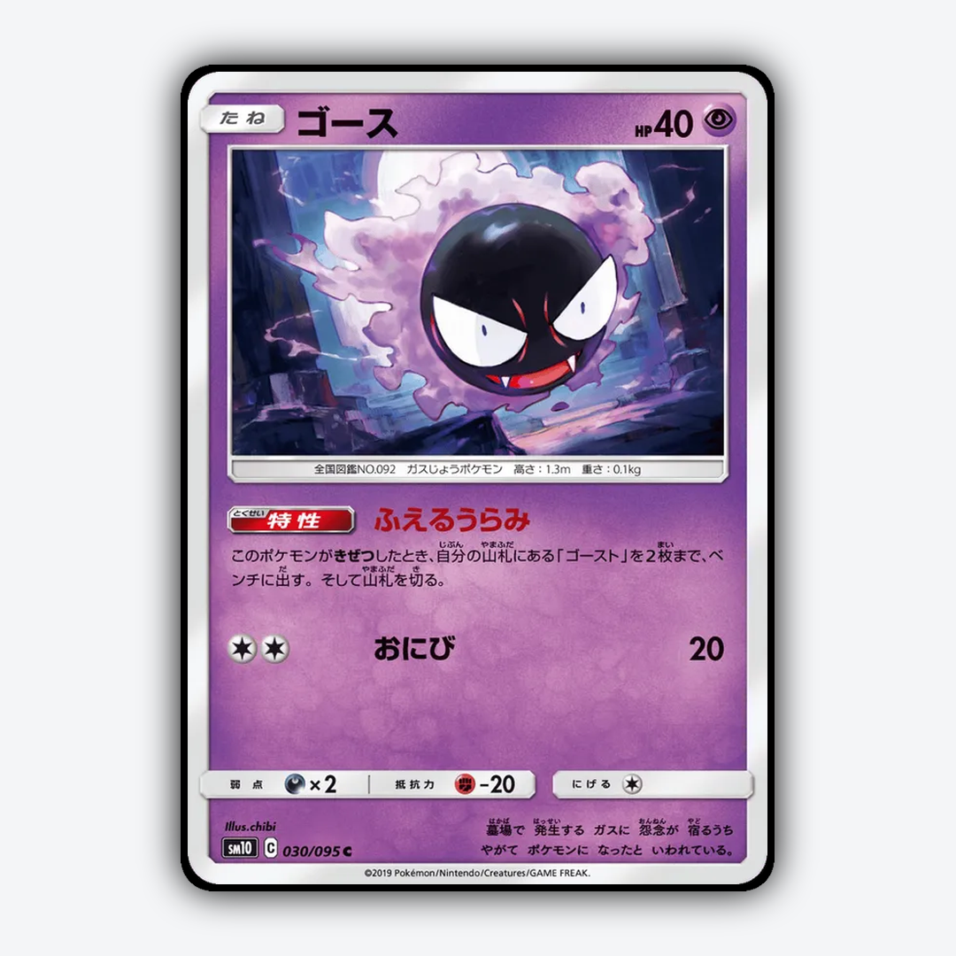 Gastly 030/095 - Double Blaze Set - Card Rug (JP)