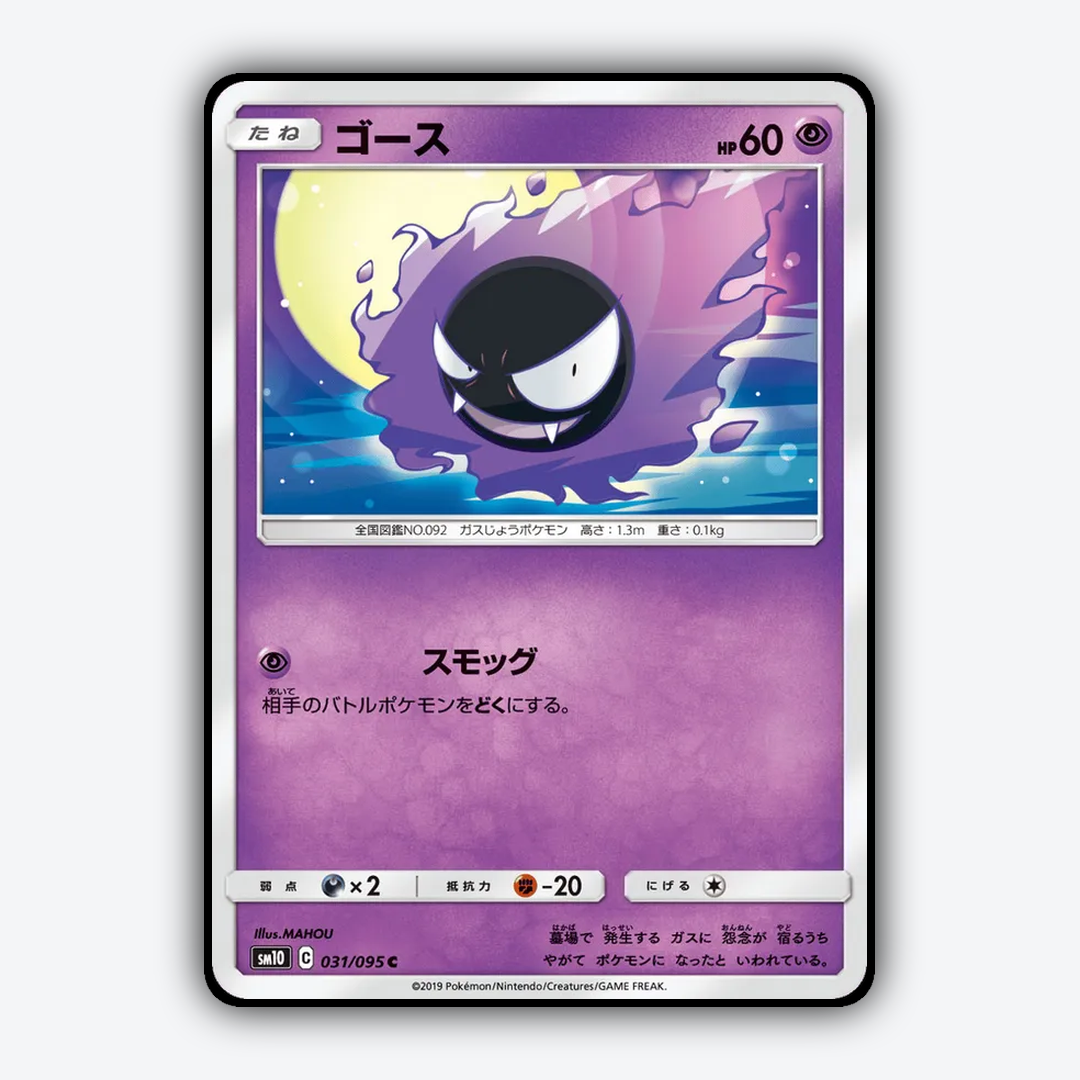 Gastly 031/095 - Double Blaze Set - Card Rug (JP)