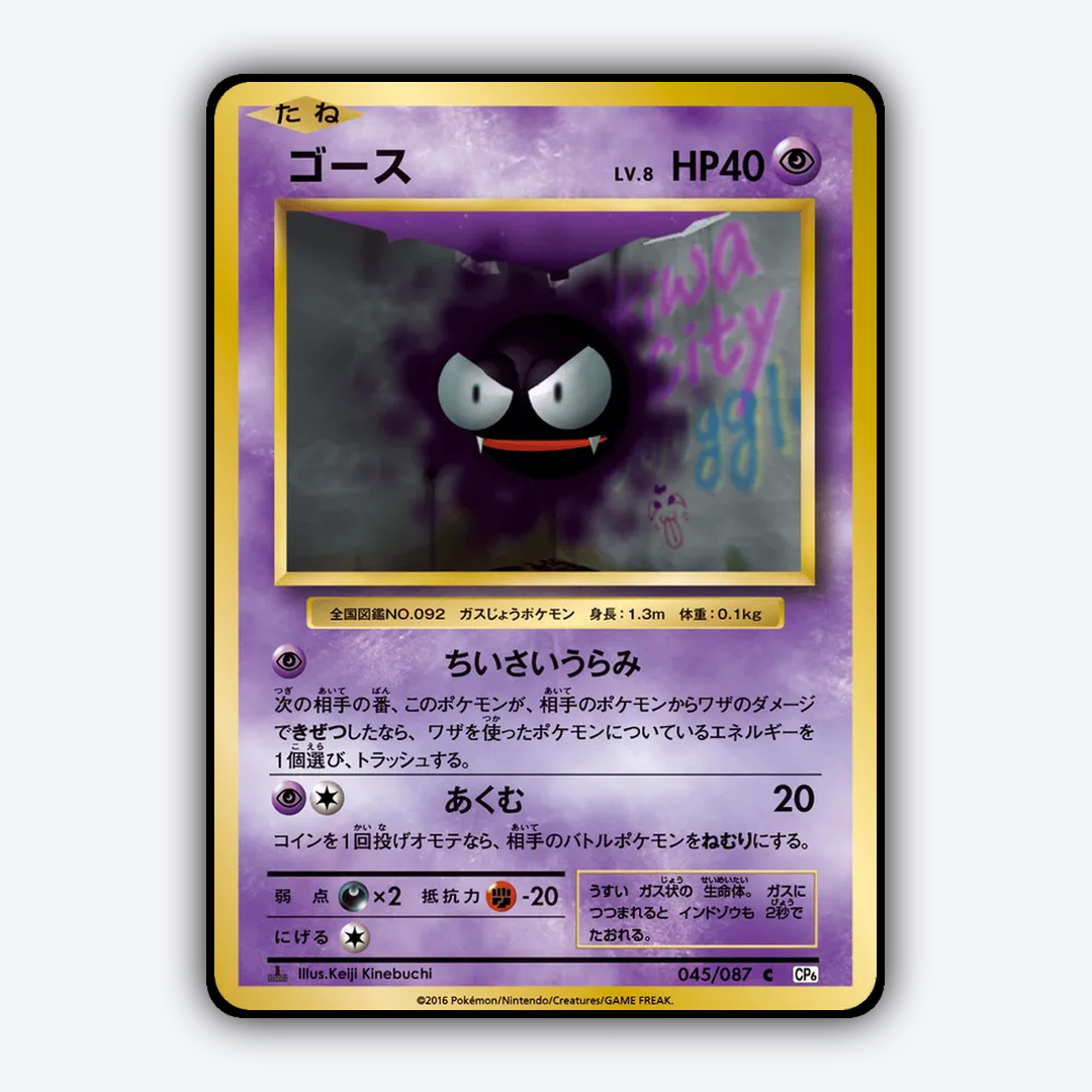 Gastly 045/087 - Expansion Pack 20th Anniversary Set - Card Rug (JP)