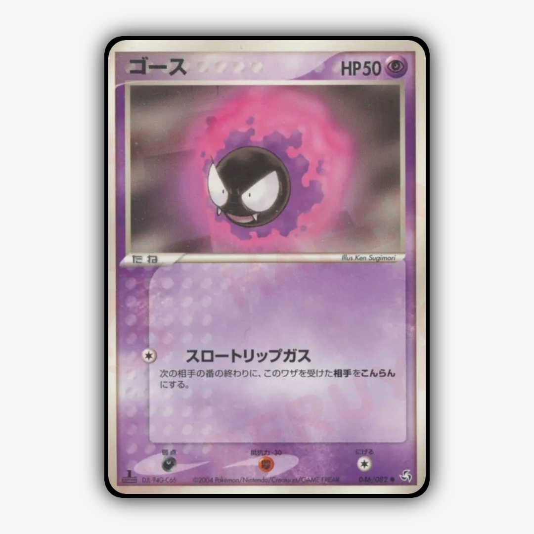 Gastly 046/082 - Flight of Legends Set - Card Rug (JP)