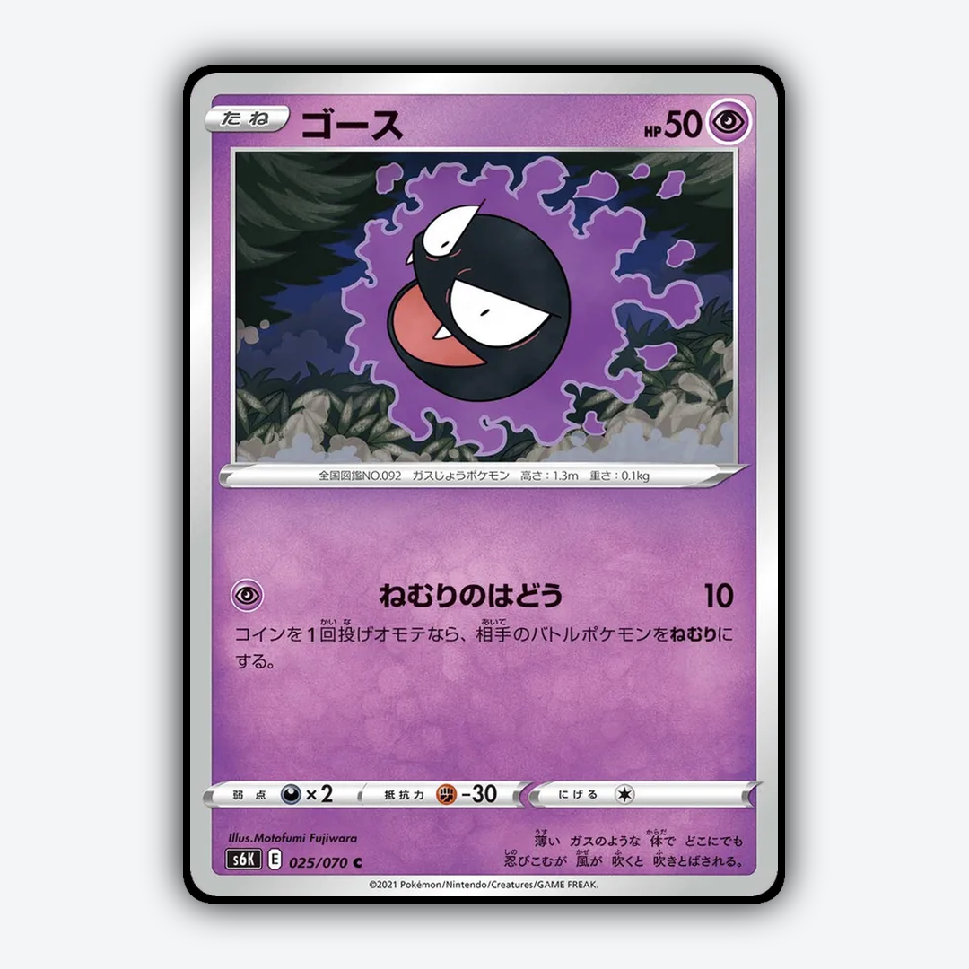 Gastly 025/070 - Jet-Black Spirit Set - Card Rug (JP)