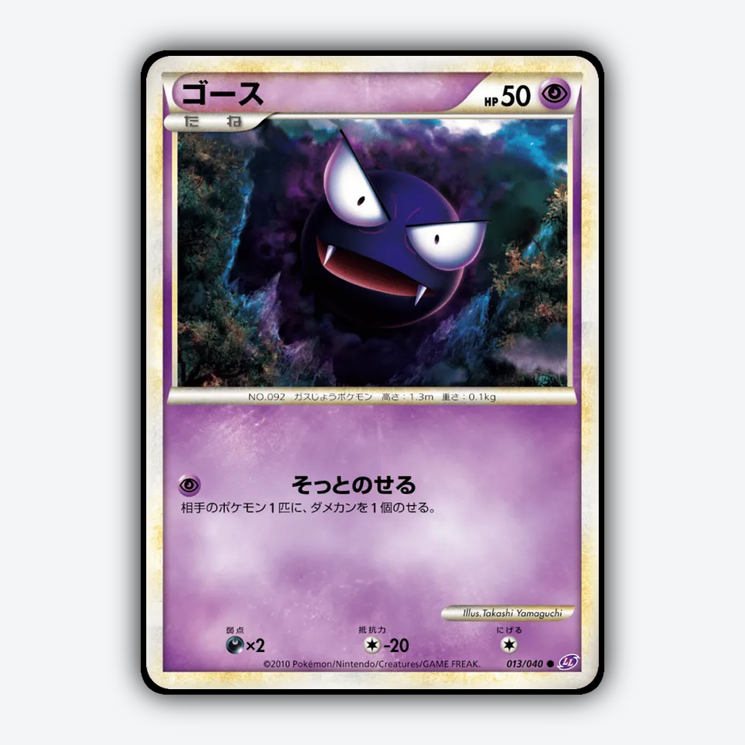 Gastly 013/040 - Lost Link Set - Card Rug (JP)