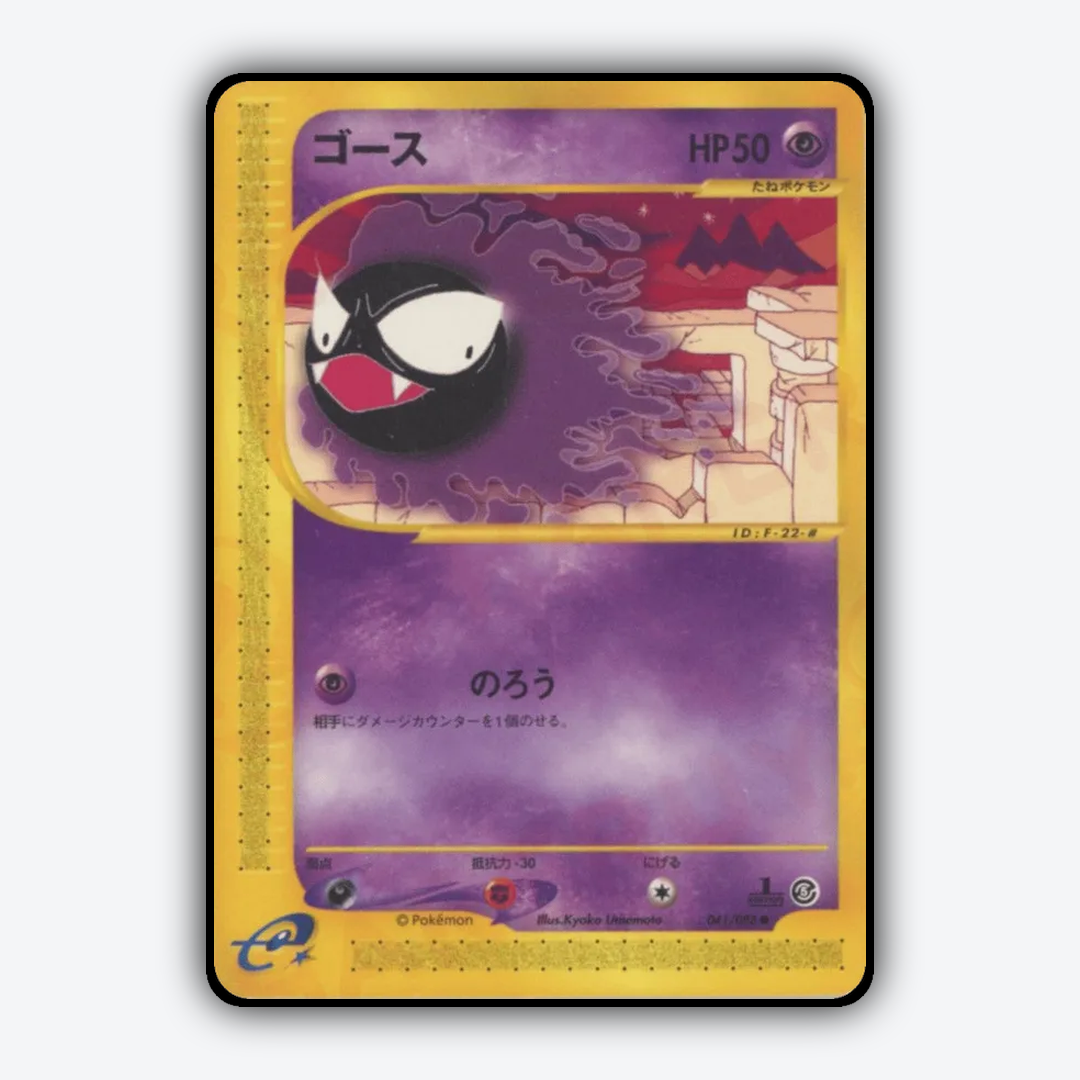 Gastly 041/088 - Mysterious Mountains Set - Card Rug (JP)