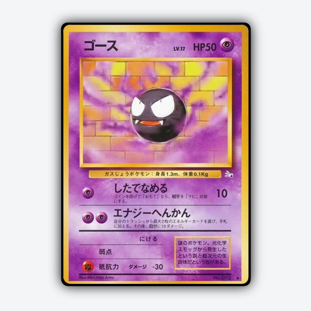 Gastly 029 - Mystery of the Fossils Set - Card Rug (JP)