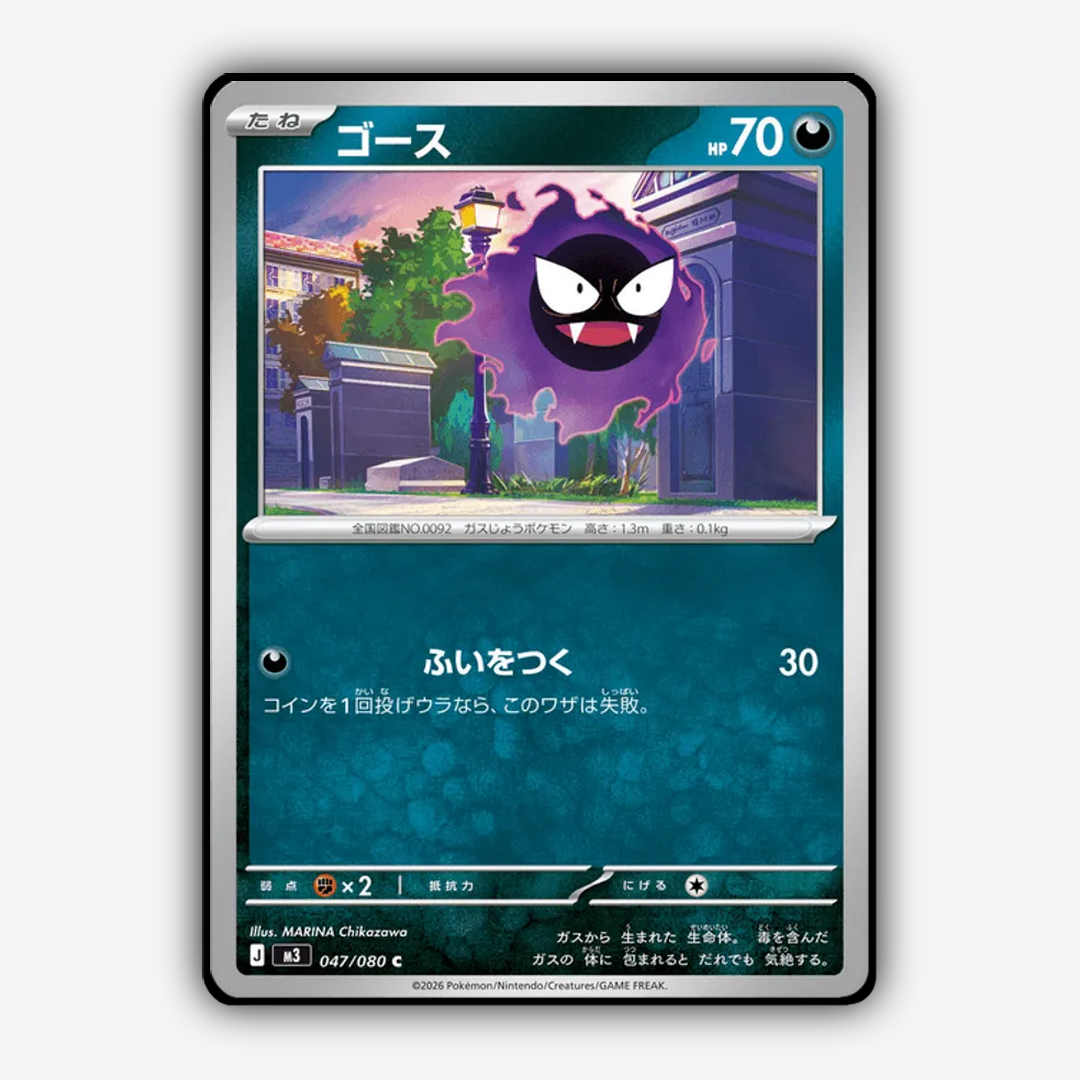 Gastly 047/080 - Nihil Zero Set - Card Rug (JP)