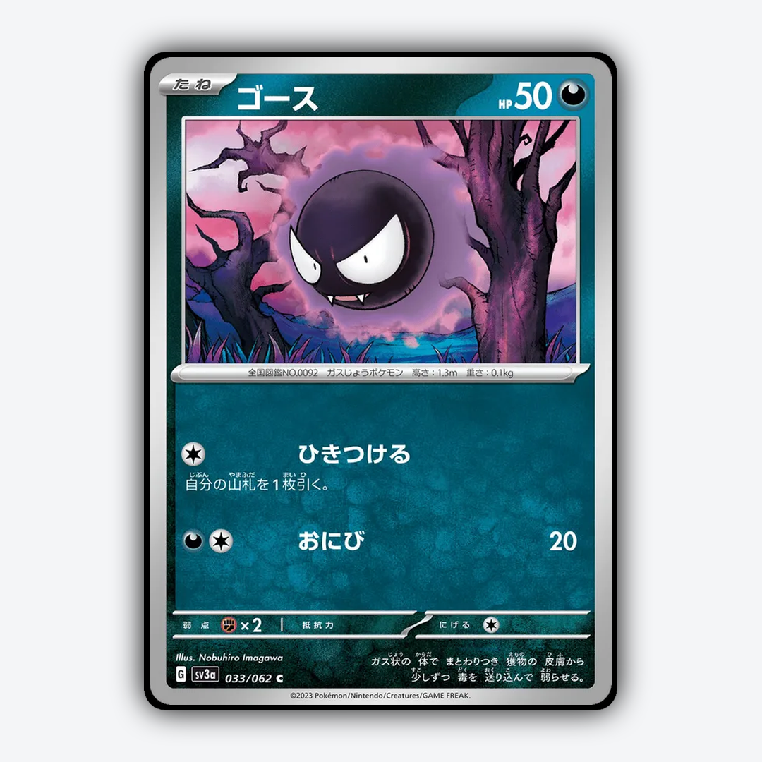 Gastly 033/062 - Raging Surf Set - Card Rug (JP)