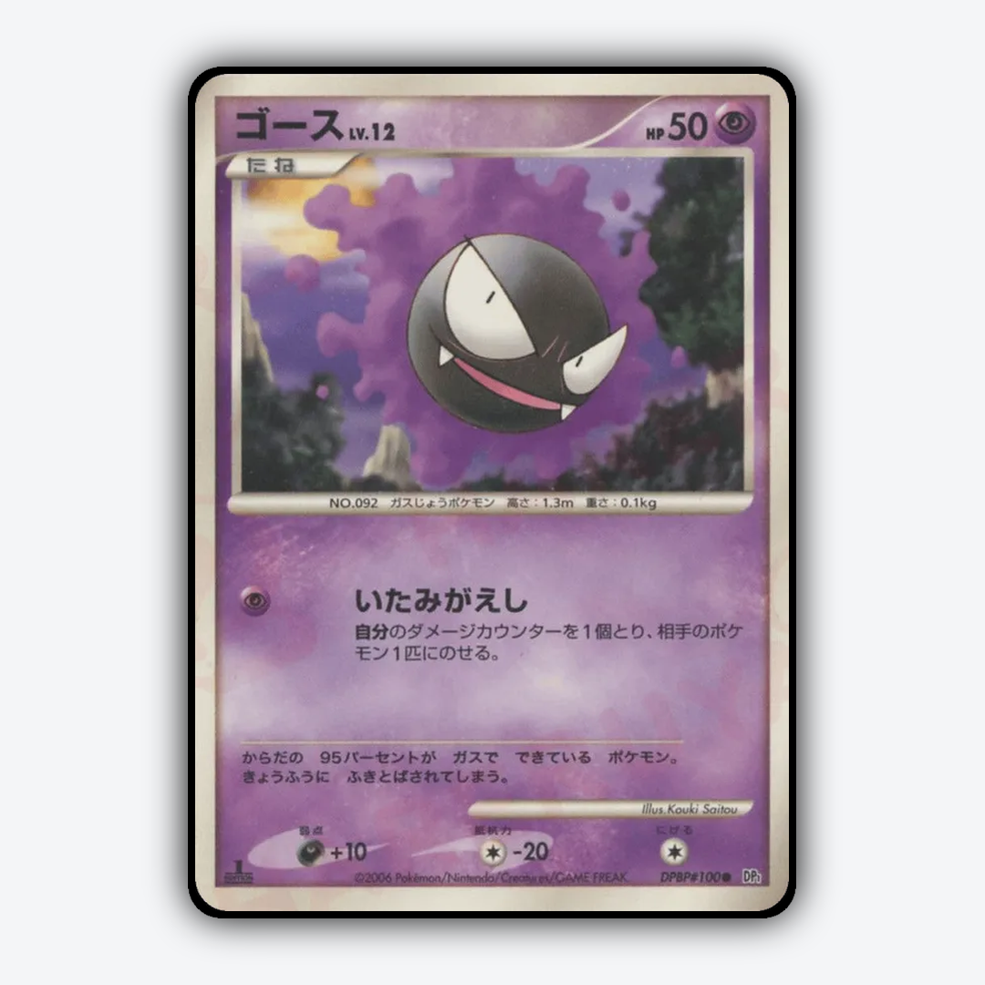 Gastly 012 - Space Time Creation Set - Card Rug (JP)