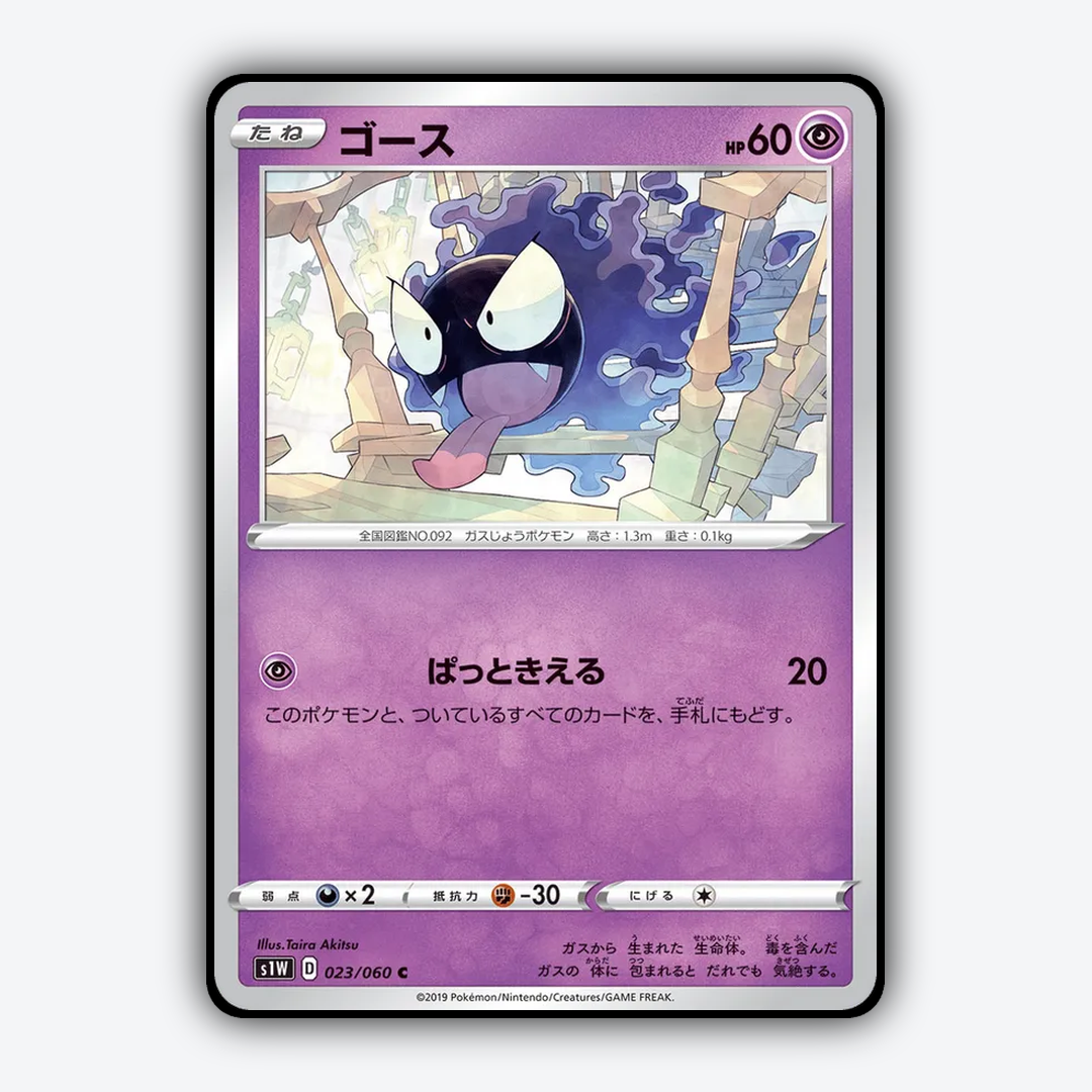 Gastly 023/060 - Sword Set - Card Rug (JP)