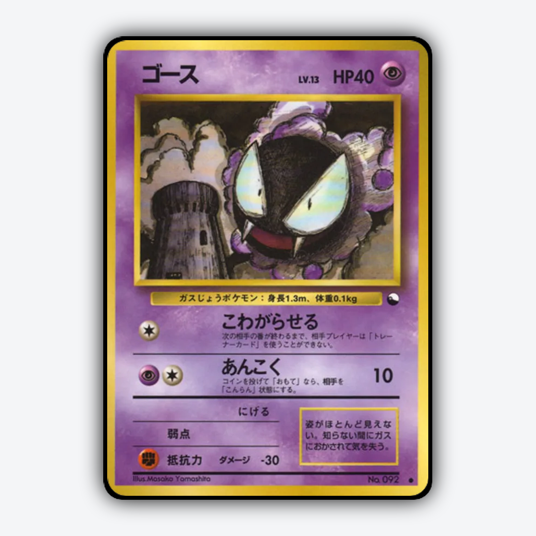 Gastly 019 - Vending Machine Series 3 (Green) Set - Card Rug (JP)