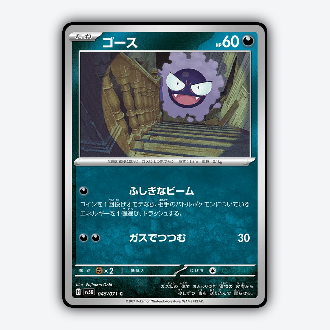 Gastly 045/071 - Wild Force Set - Card Rug (JP)
