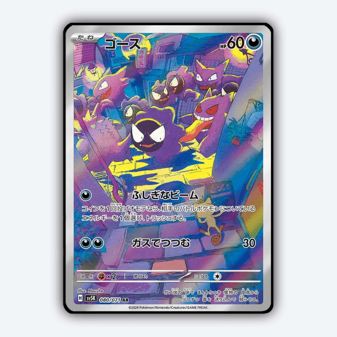 Gastly 080/071 - Wild Force Set - Card Rug (JP)