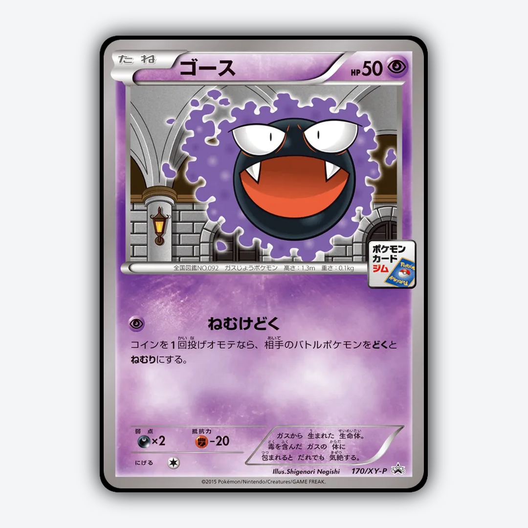 Gastly #170 - XY Promos Set - Card Rug