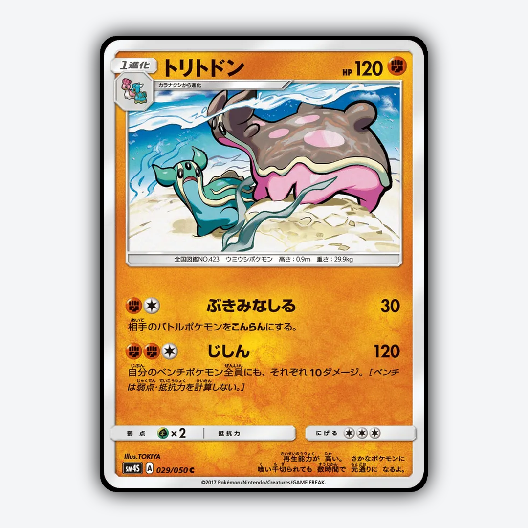 Gastrodon 029/050 - Awakened Heroes Set - Card Rug (JP)