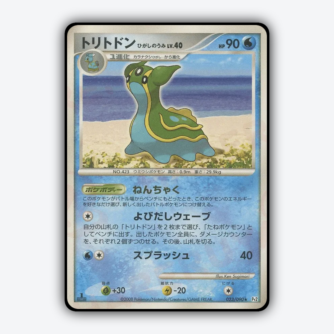 Gastrodon East Sea 023/090 - Bonds to the End of Time Set - Card Rug (JP)