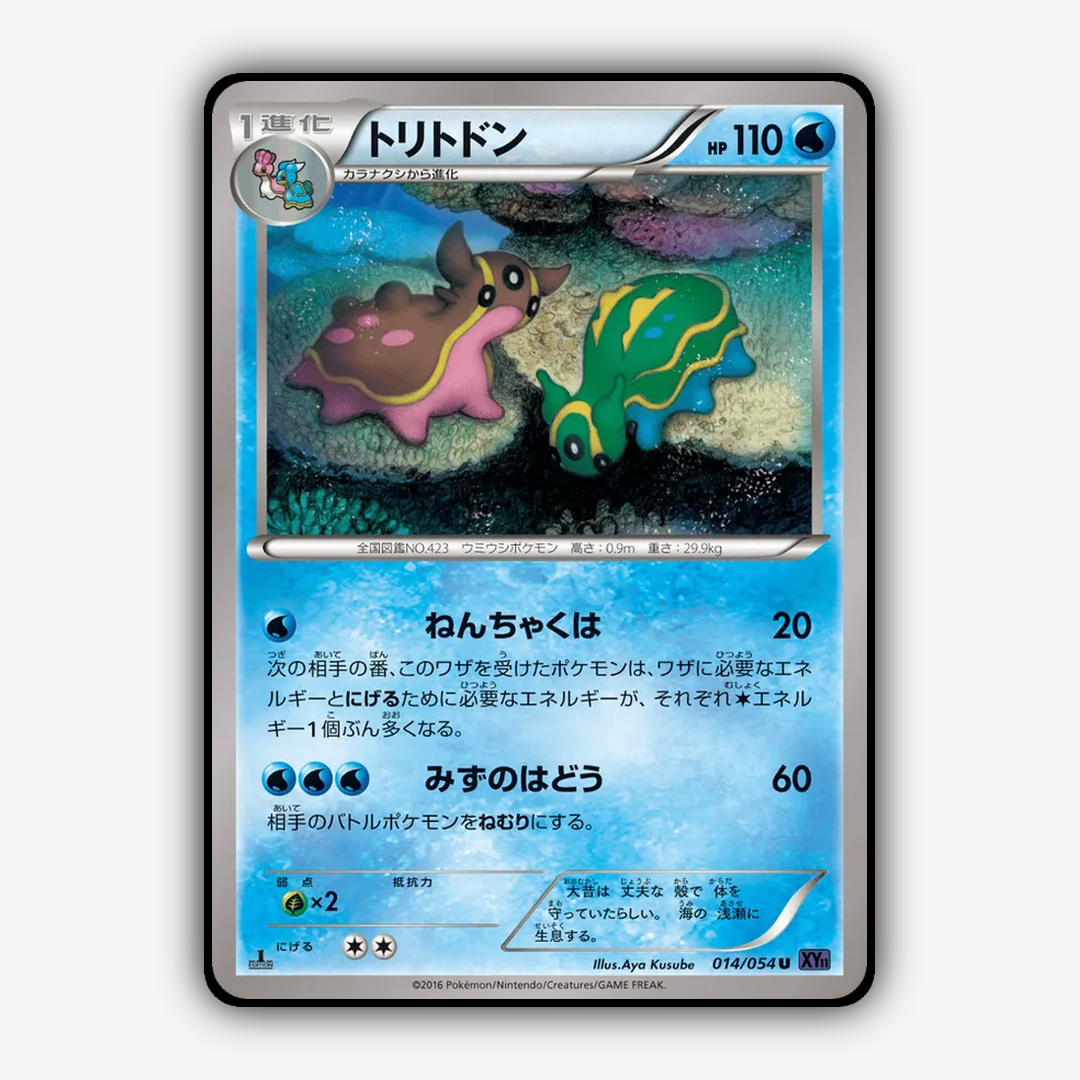 Gastrodon 014/054 - Fever-Burst Fighter Set - Card Rug (JP)