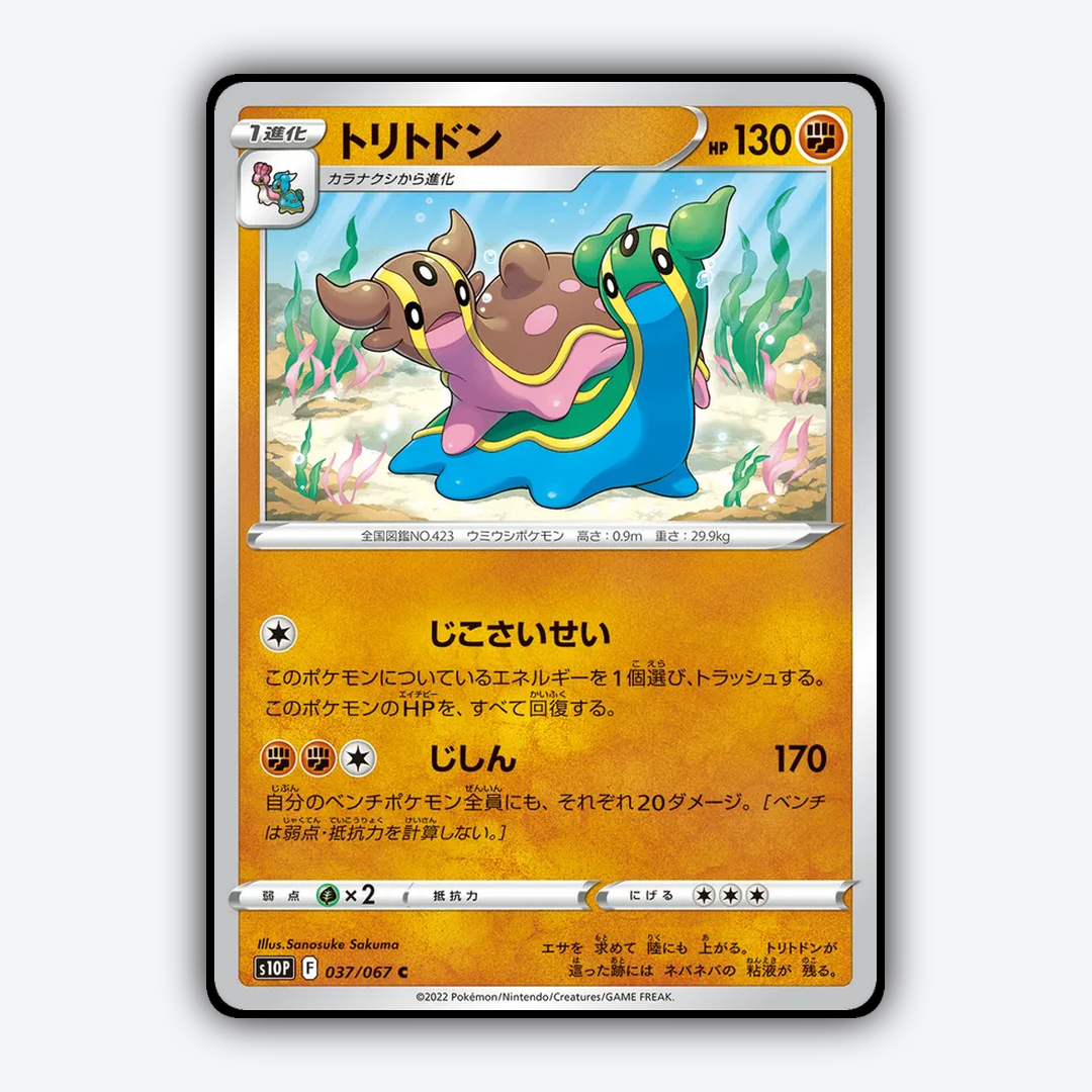 Gastrodon 037/067 - Space Juggler Set - Card Rug (JP)