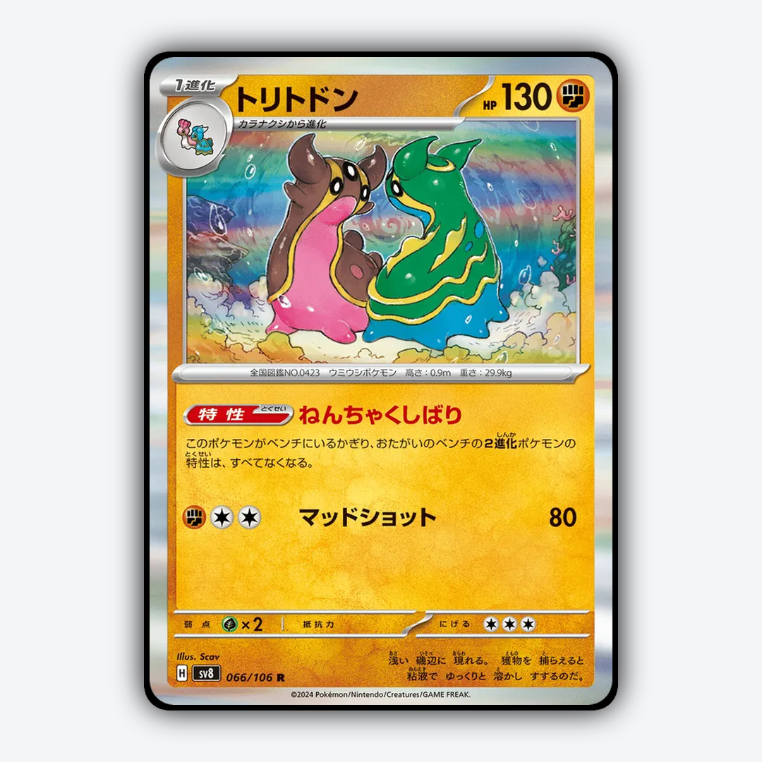 Gastrodon 066 - Super Electric Breaker Set - Card Rug (JP)