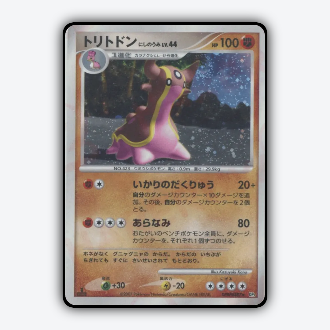 Gastrodon West Sea 106 - Shining Darkness Set - Card Rug (JP)