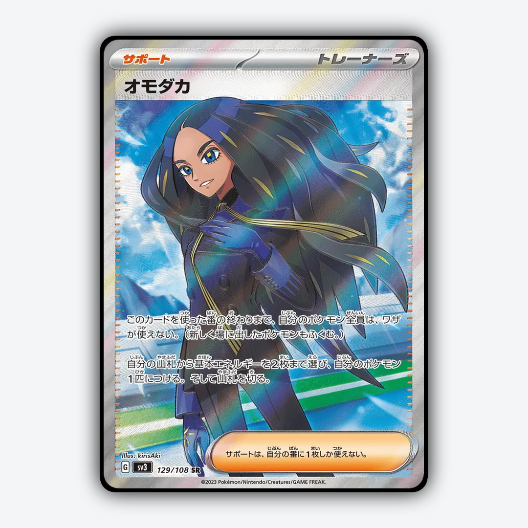 Geeta 129/108 - Ruler of the Black Flame Set - Card Rug (JP)