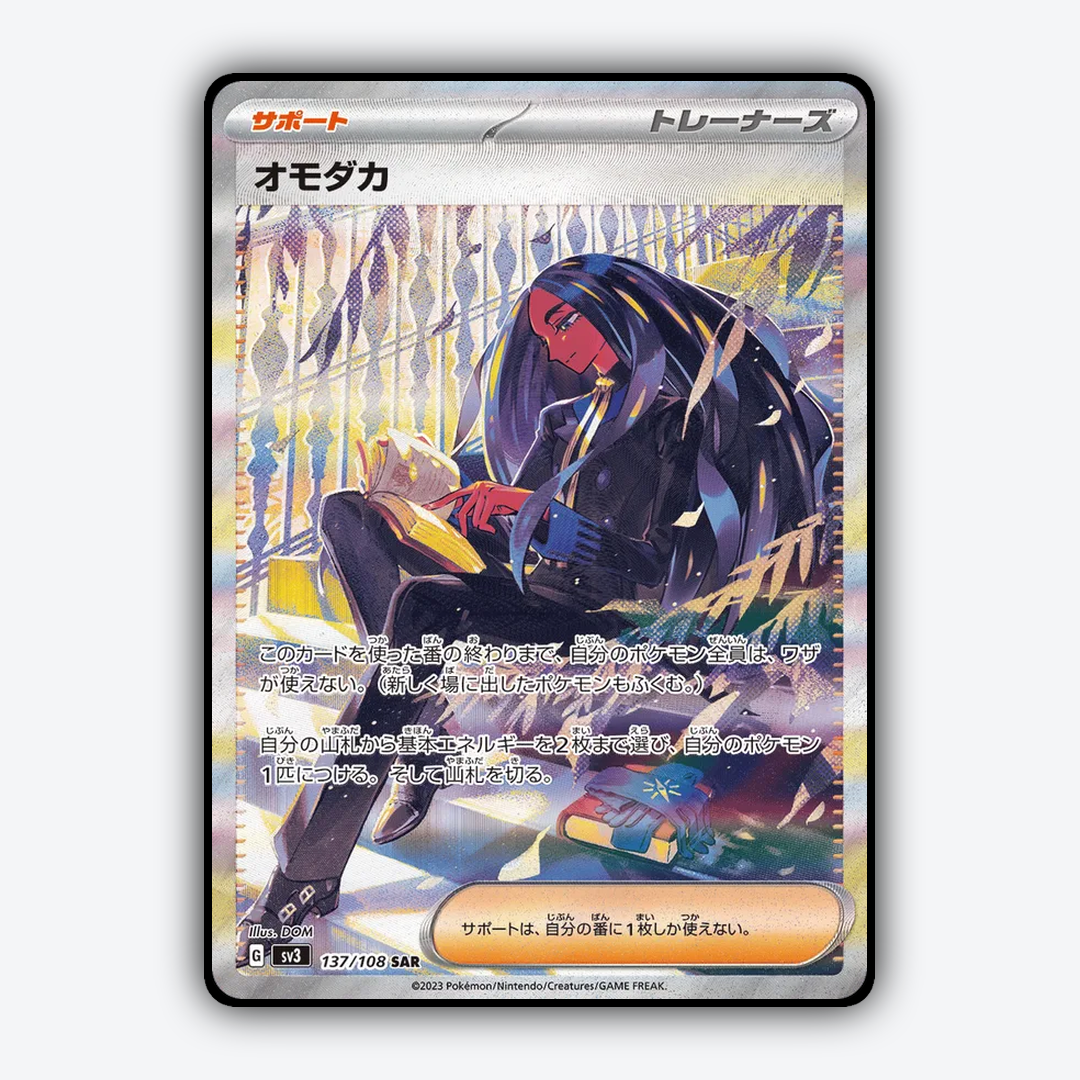 Geeta 137/108 - Ruler of the Black Flame Set - Card Rug (JP)