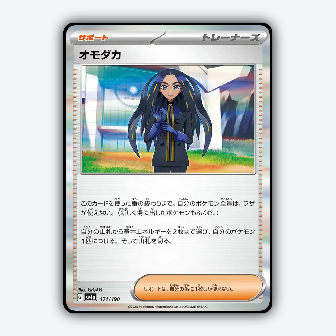 Geeta_Shiny_Treasure_ex_171-190.png