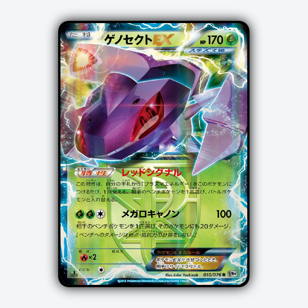 Genesect-EX 010/076 - Megalo Cannon Set - Card Rug (JP)