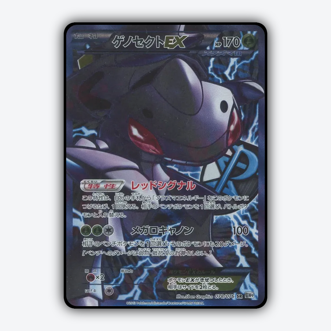 Genesect-EX 078/076 - Megalo Cannon Set - Card Rug (JP)