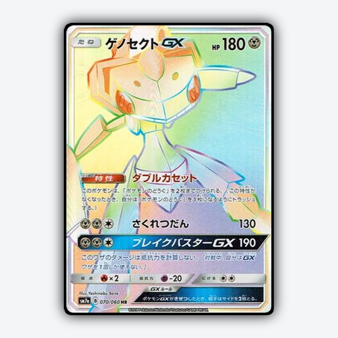 Genesect-GX 070/060 - Thunderclap Spark Set - Card Rug (JP)