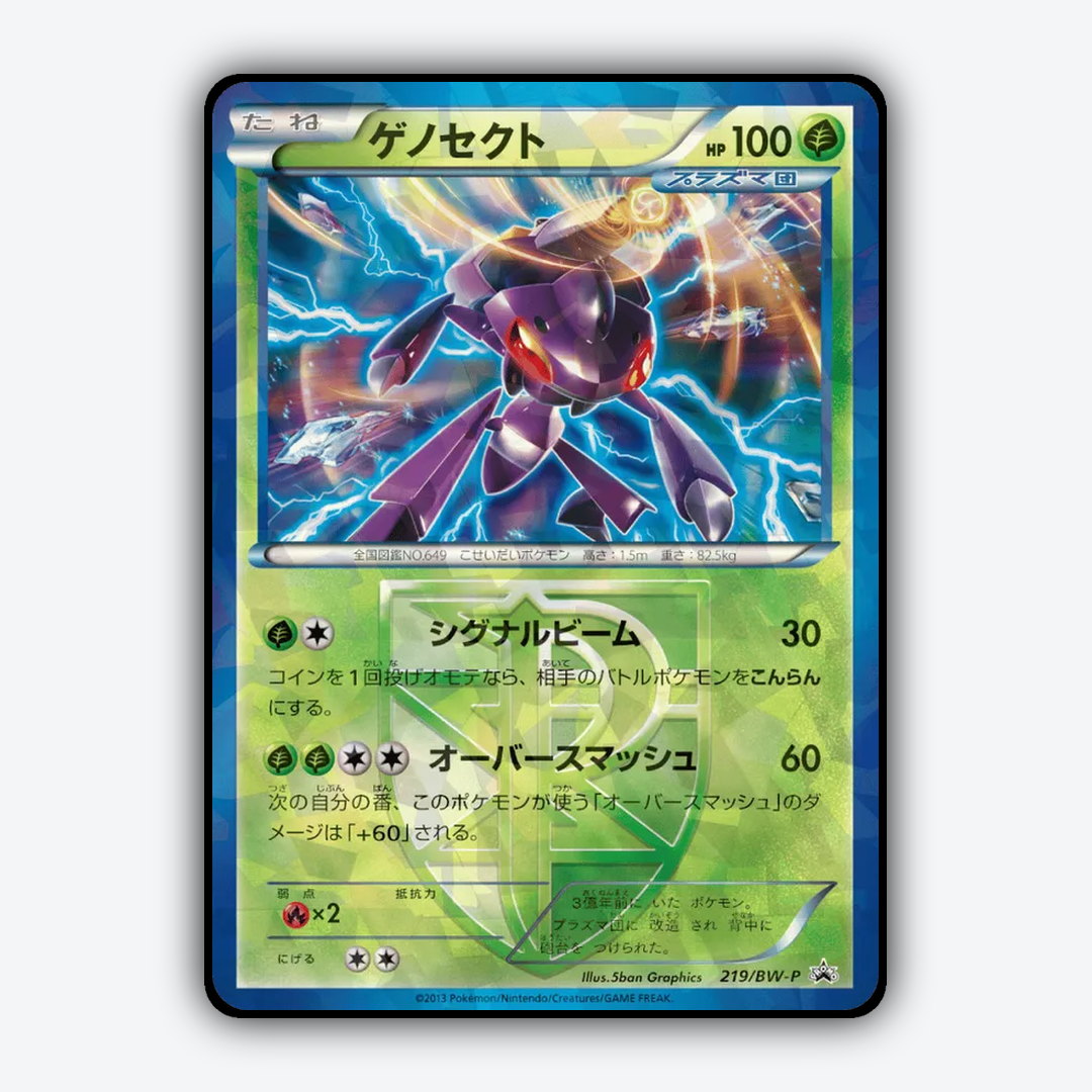 Genesect 219/BW-P - Black & White Promos Set - Card Rug (JP)