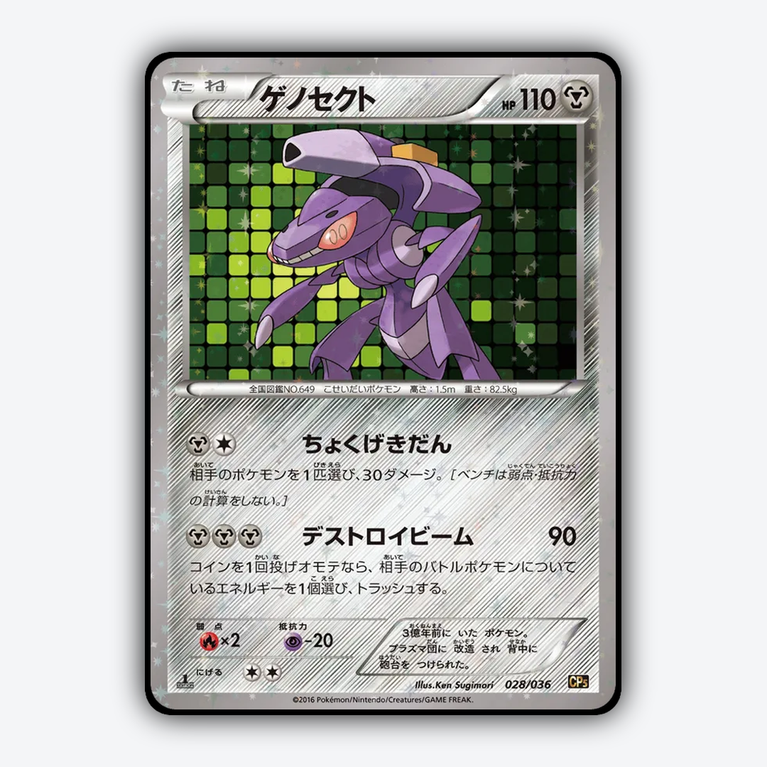 Genesect 028/036 - Mythical & Legendary Dream Shine Collection Set - Card Rug (JP)