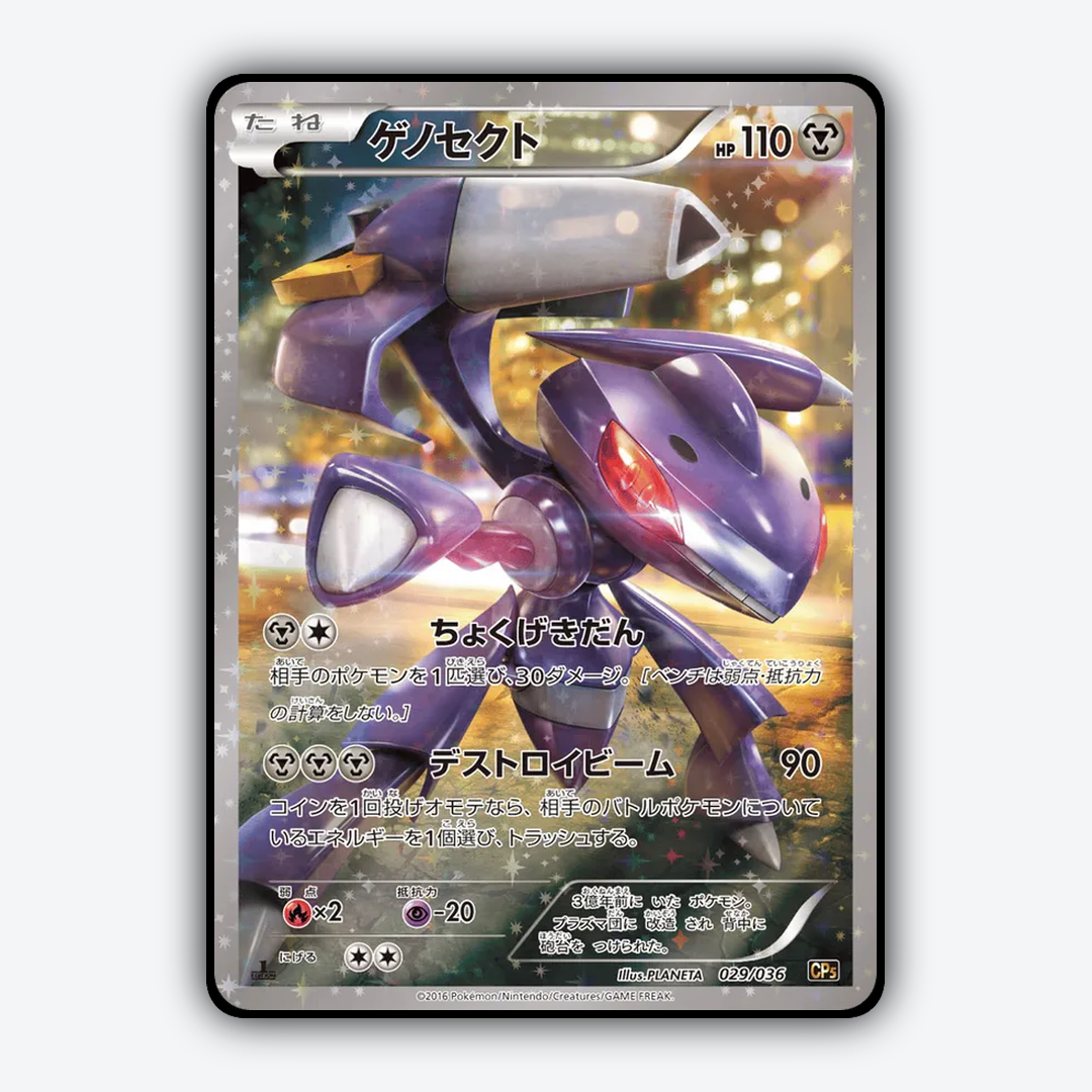 Genesect 029/036 - Mythical & Legendary Dream Shine Collection Set - Card Rug (JP)