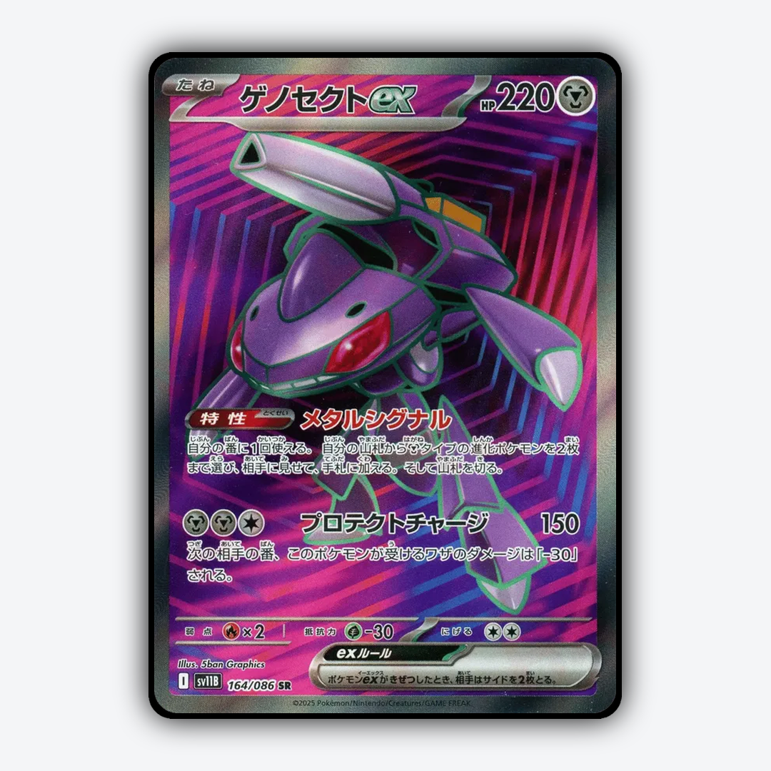 Genesect ex 164/086 - Black Bolt (JP) Set - Card Rug