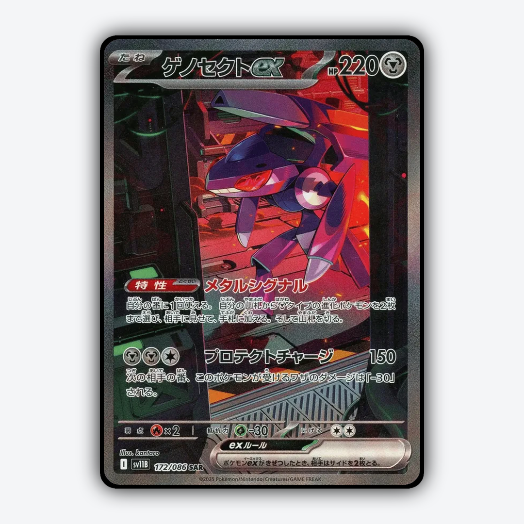 Genesect ex 172/086 - Black Bolt (JP) Set - Card Rug