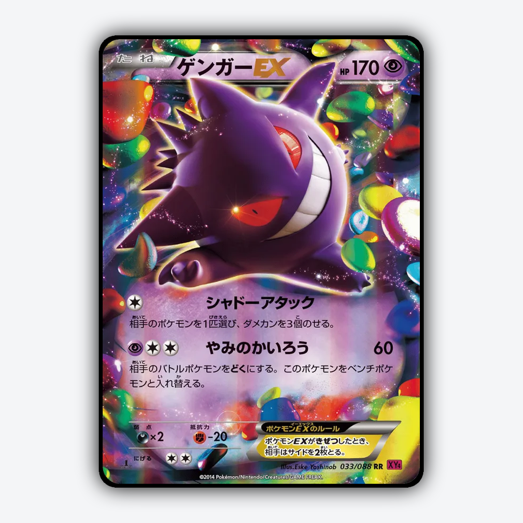 Gengar-EX 033/088 - Phantom Gate Set - Card Rug (JP)