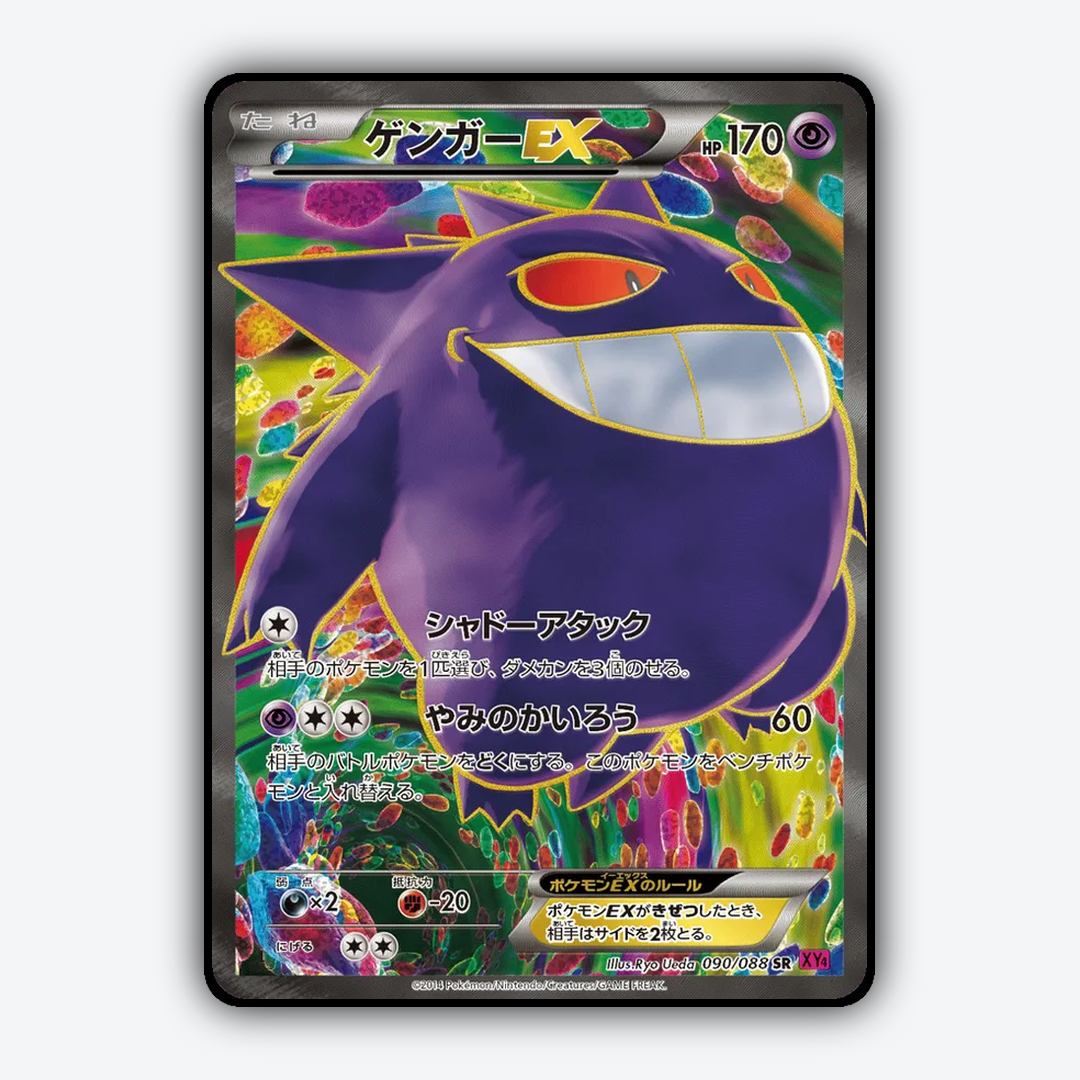 Gengar-EX 090/088 - Phantom Gate Set - Card Rug (JP)