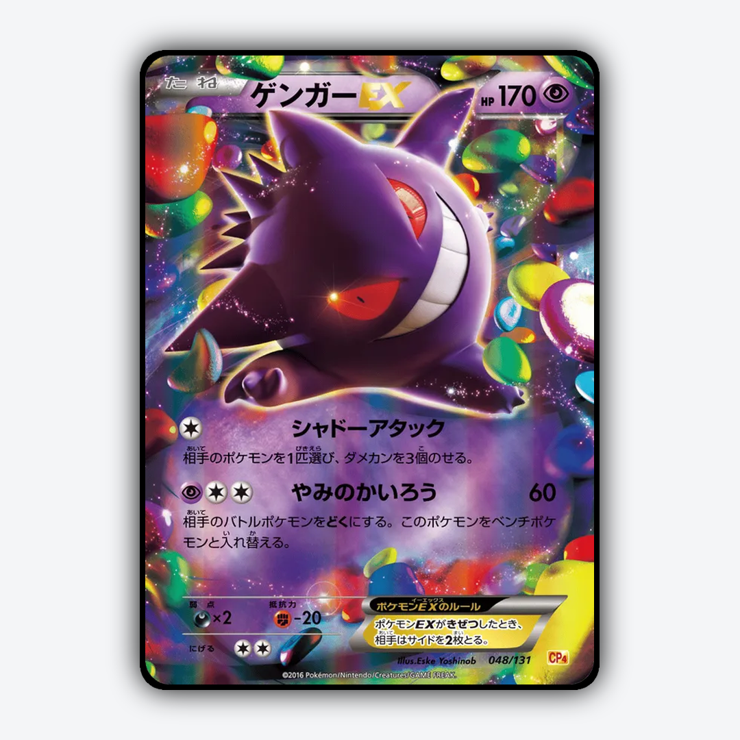 Gengar-EX 048/131 - Premium Champion Pack Set - Card Rug (JP)