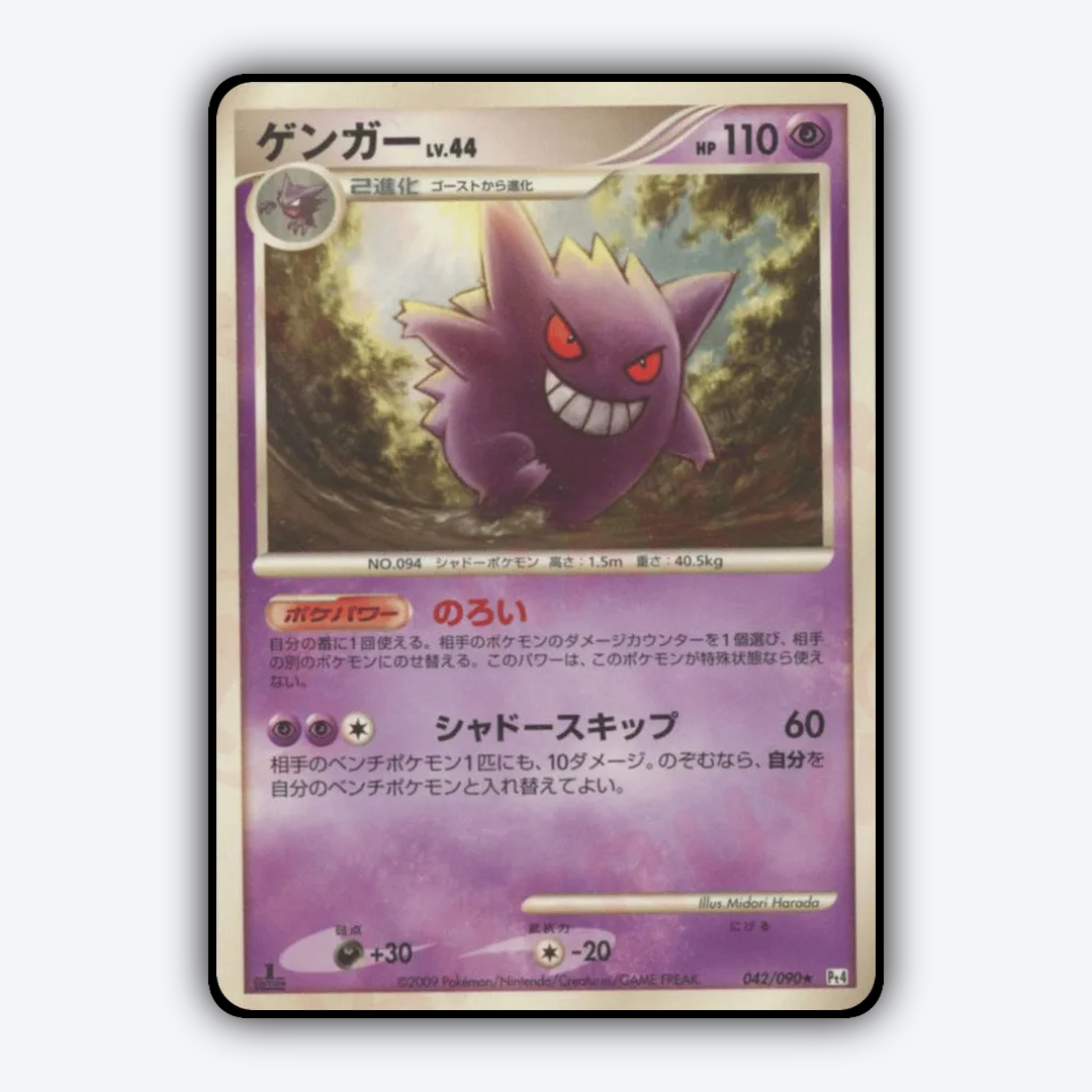Gengar 042/090 - Advent of Arceus Set - Card Rug (JP)