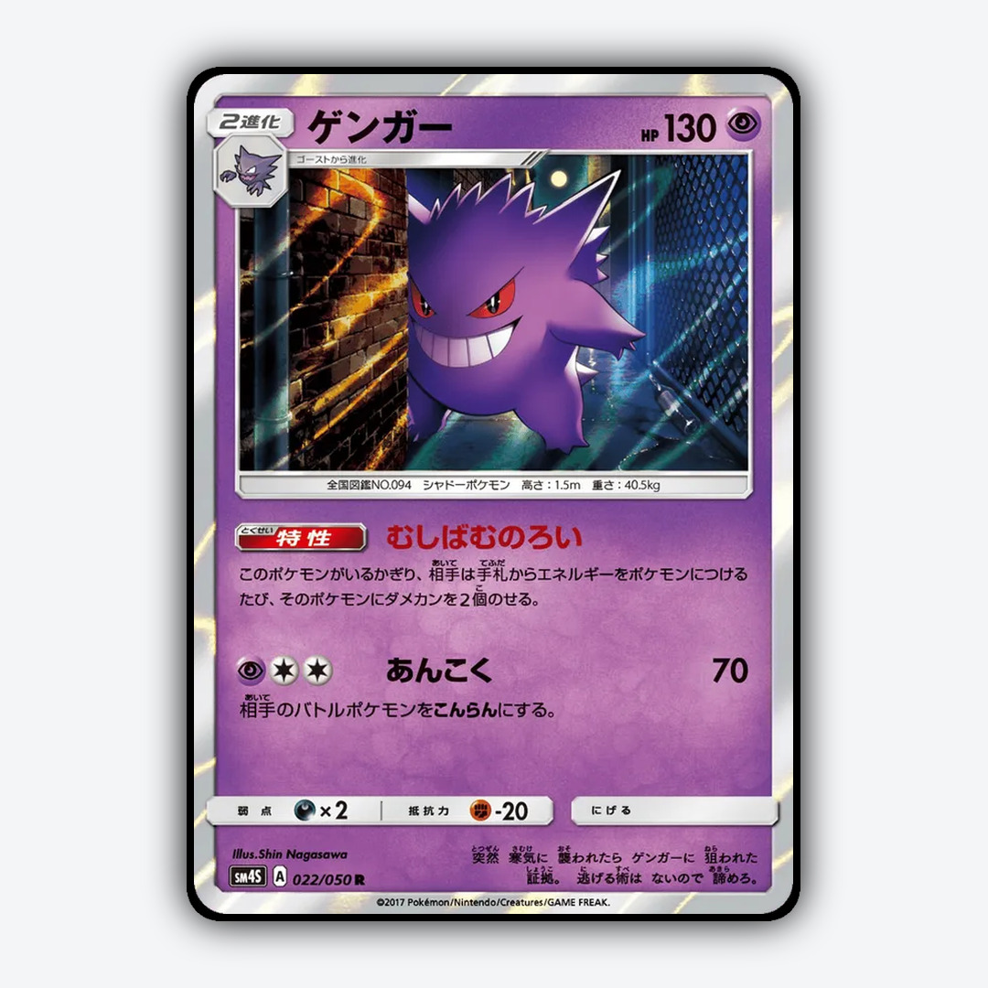 Gengar 022/050 - Awakened Heroes Set - Card Rug (JP)