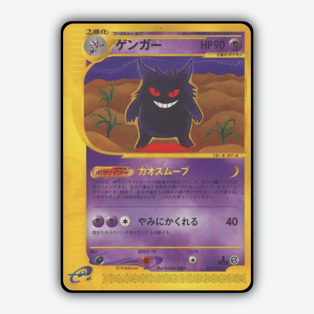 Gengar 085/128 - Base Expansion Pack Set - Card Rug (JP)