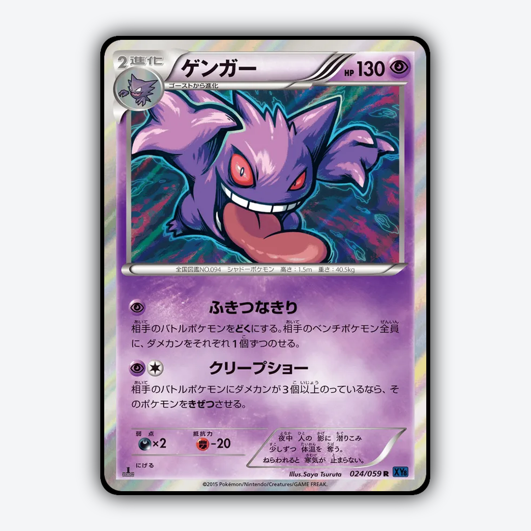 Gengar 024/059 - Blue Shock Set - Card Rug (JP)
