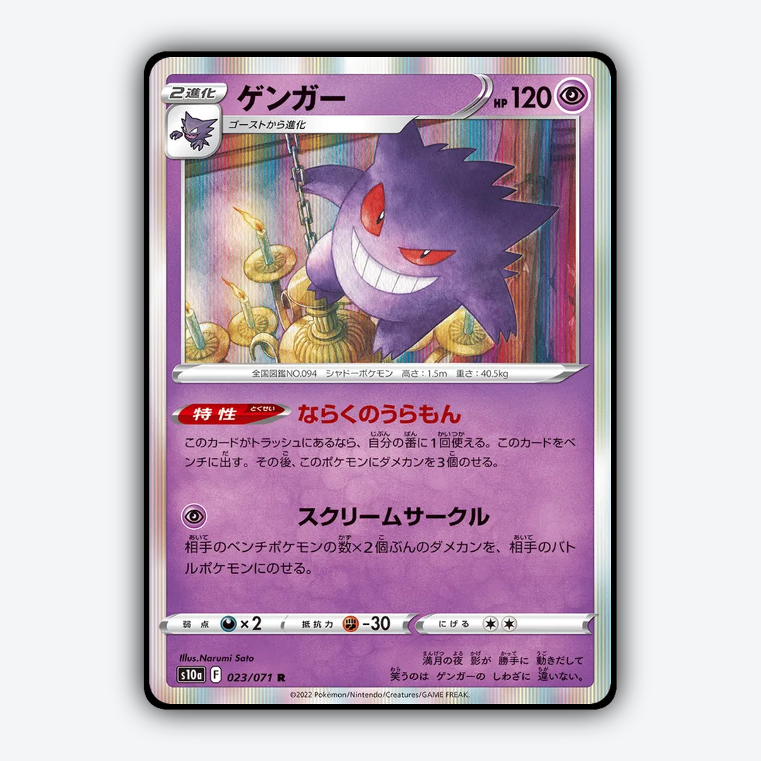 Gengar 023/071 - Dark Phantasma Set - Card Rug (JP)