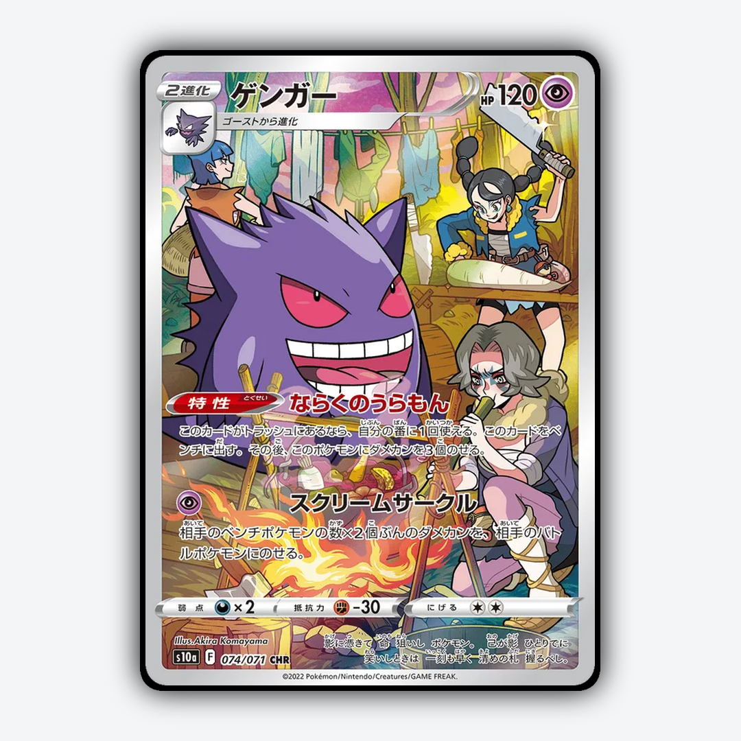 Gengar 074/071 - Dark Phantasma Set - Card Rug (JP)