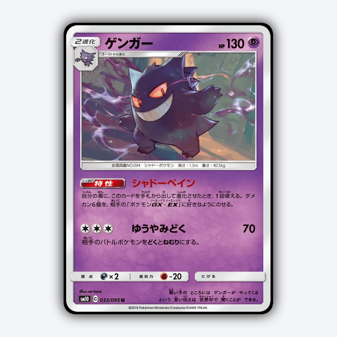 Gengar 033/095 - Double Blaze Set - Card Rug (JP)