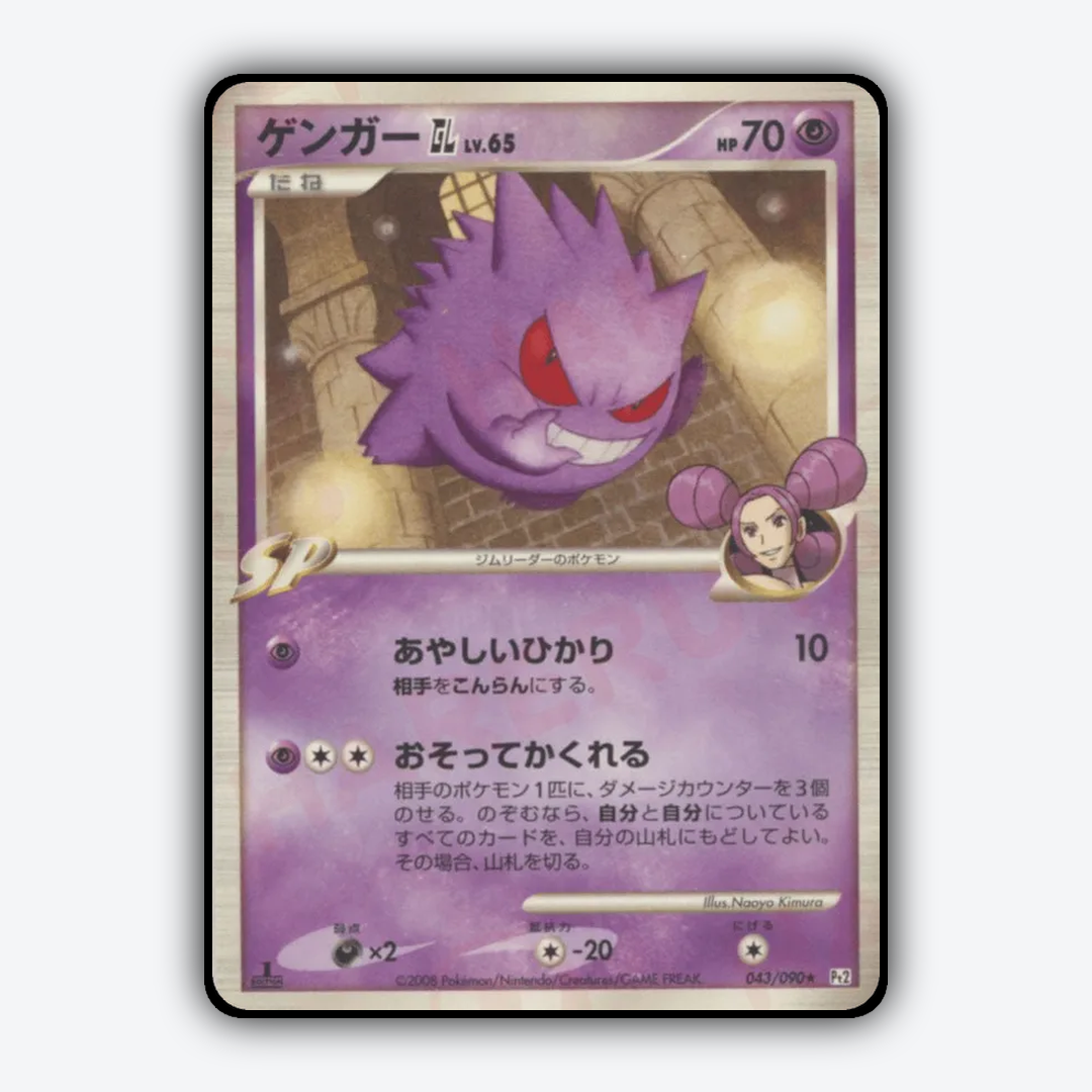 Gengar GL 043/090 - Bonds to the End of Time Set - Card Rug (JP)
