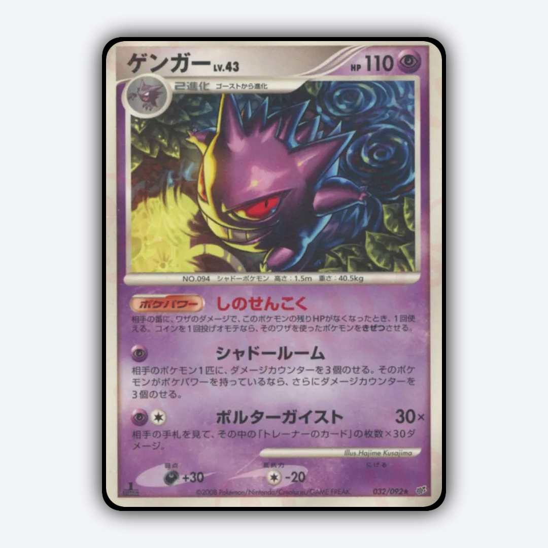 Gengar 032/092 - Intense Fight in the Destroyed Sky Set - Card Rug (JP)